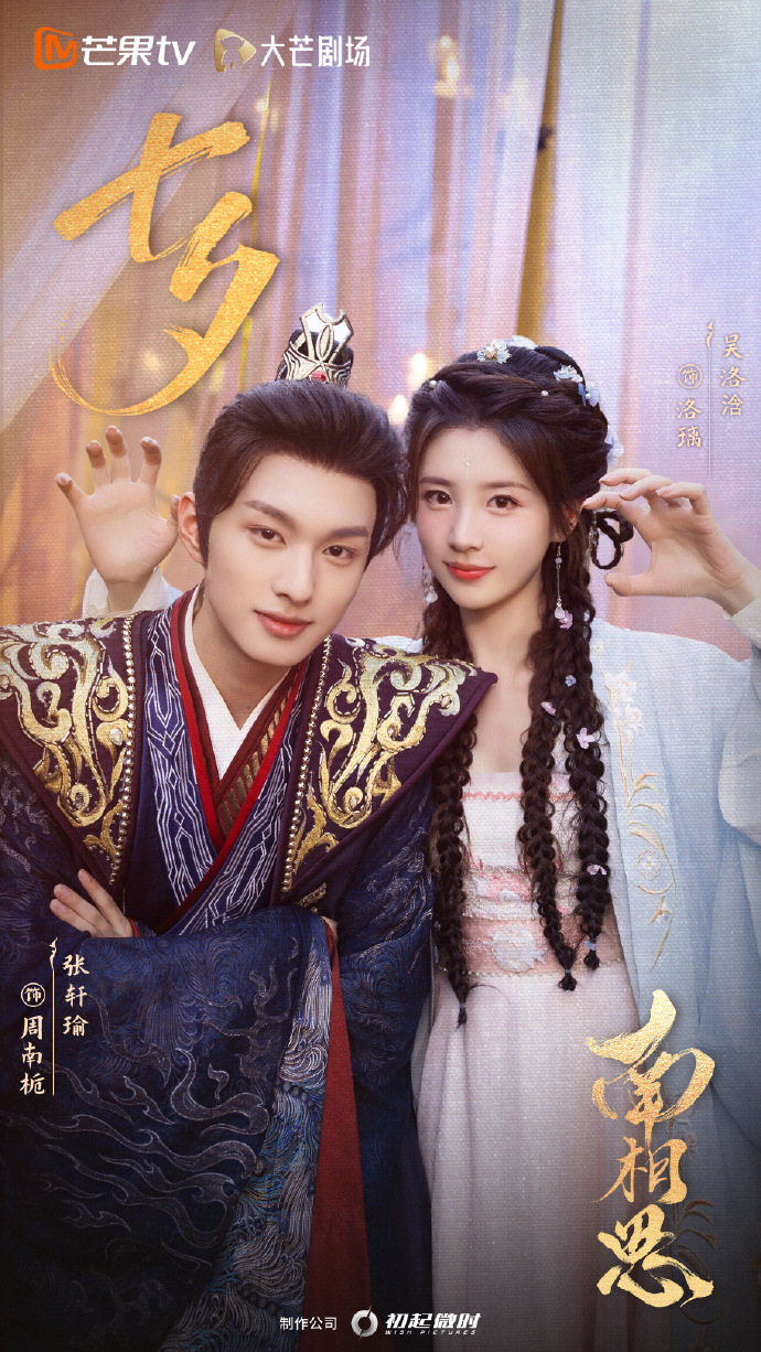 网剧《南相思》定档3月12日