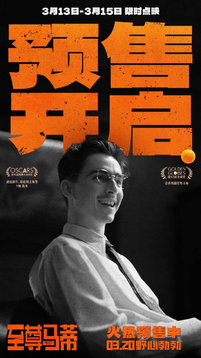 甜茶新片《至尊马蒂》预售开启 3月20日全国上映