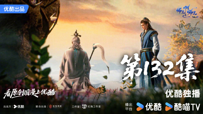 《师兄啊师兄》132集预告 齐源殒命转世，师徒缘尽