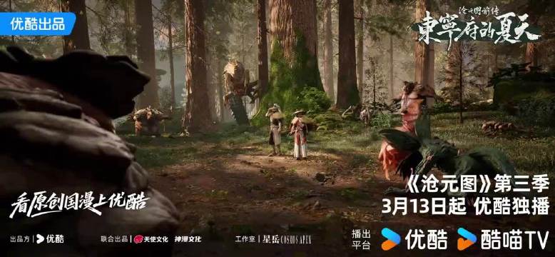 《沧元图》第三季定档3月13日 真龙太子携阴谋登场