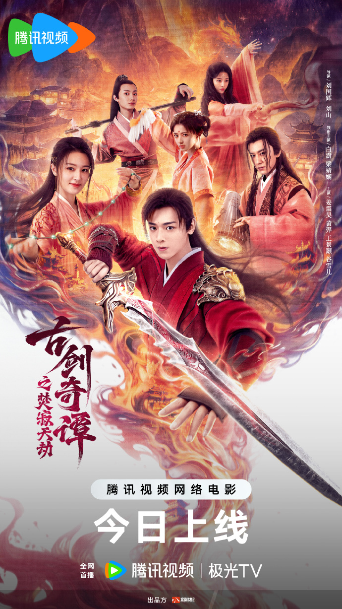 屠苏少恭同源对决！《古剑奇谭之焚寂天劫》3月12日腾讯上线