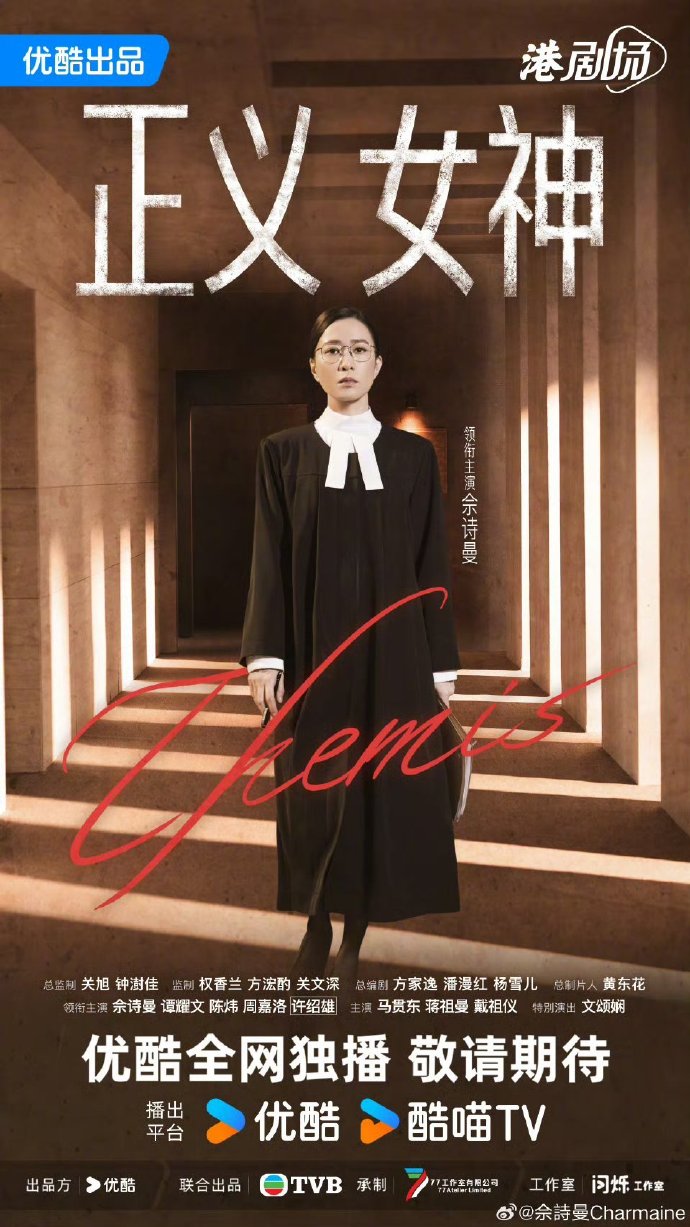 TVB重磅律政剧《正义女神》定档3月16日优酷独播