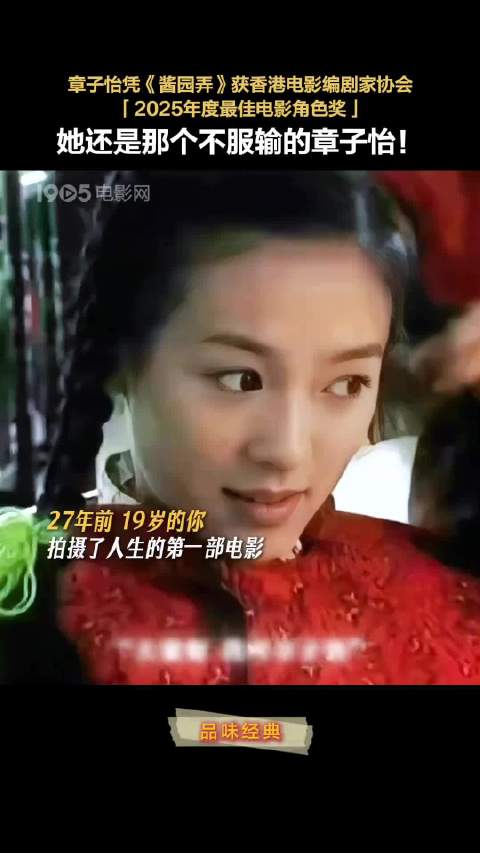 章子怡凭《酱园弄》再获大奖，为何说"她还是那个不服输的章子怡"？