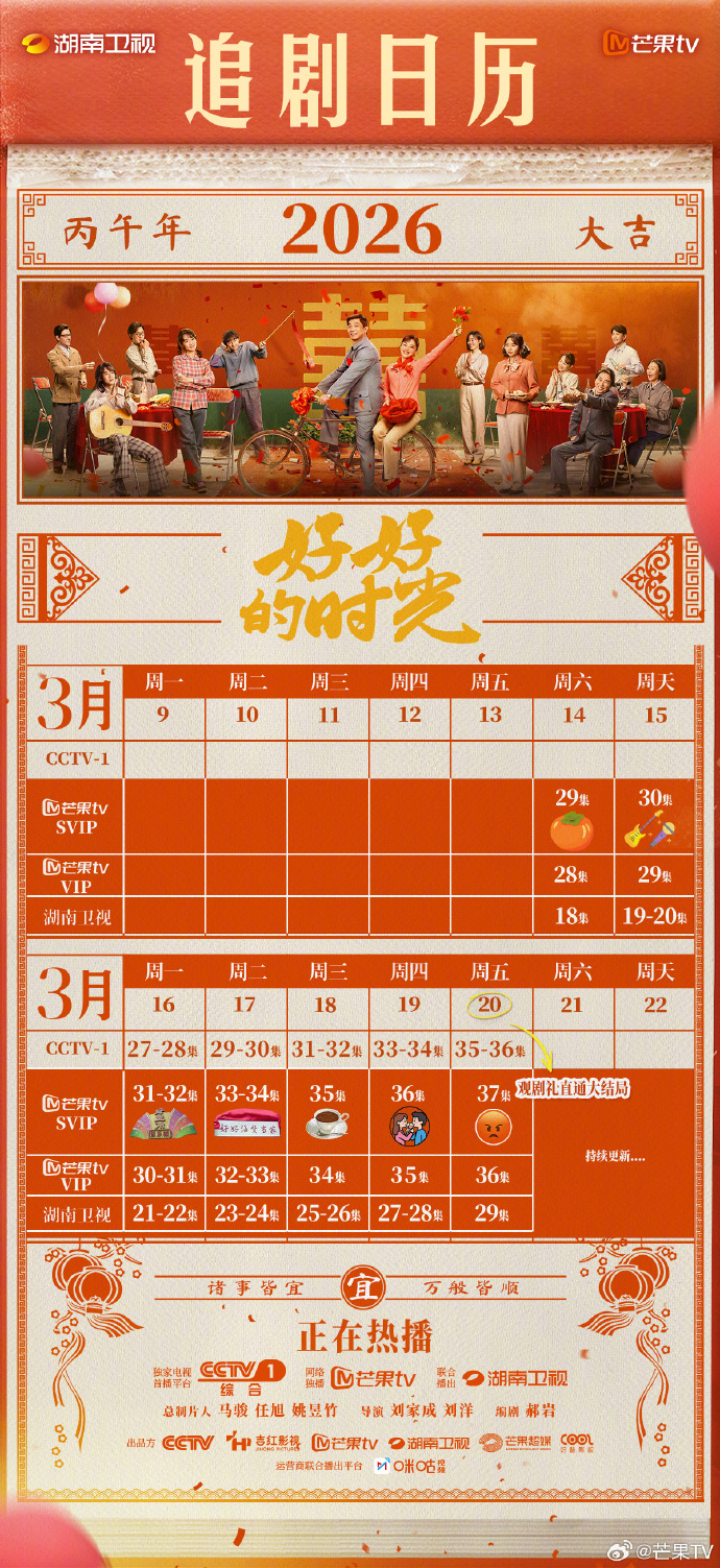 《好好的时光》追剧日历更新！庄家温情故事持续热播