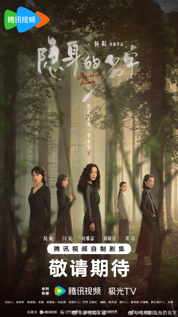 女性情感悬疑剧《隐身的名字》定档3月18日
