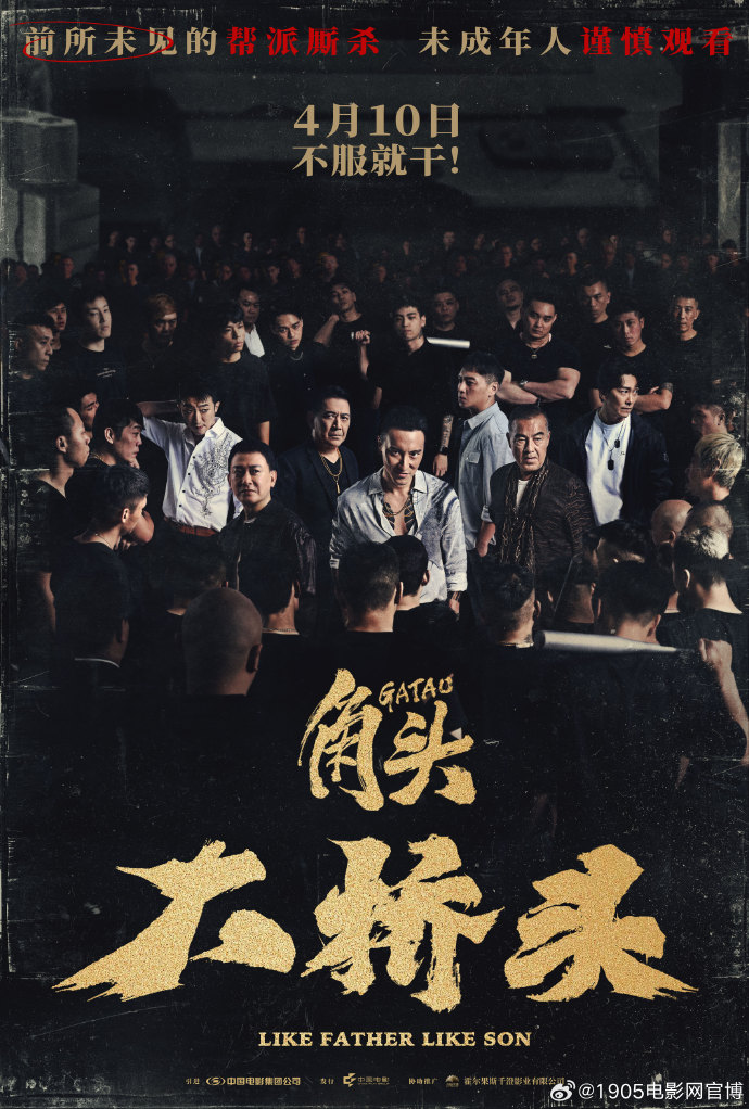 纯血帮派电影首登内地 《角头：大桥头》定档4月10日