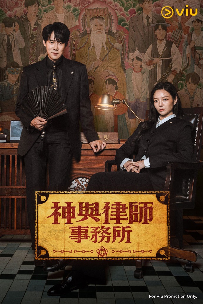 3月13日韩剧日历：今晚追哪部？神与律所vs灿烂季节