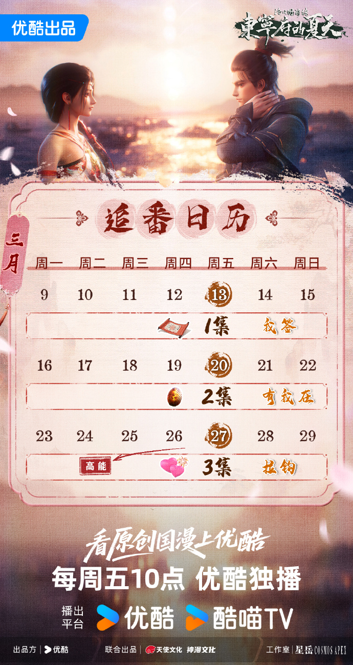 《沧元图》第三季追番日历,沧元图第三季开播