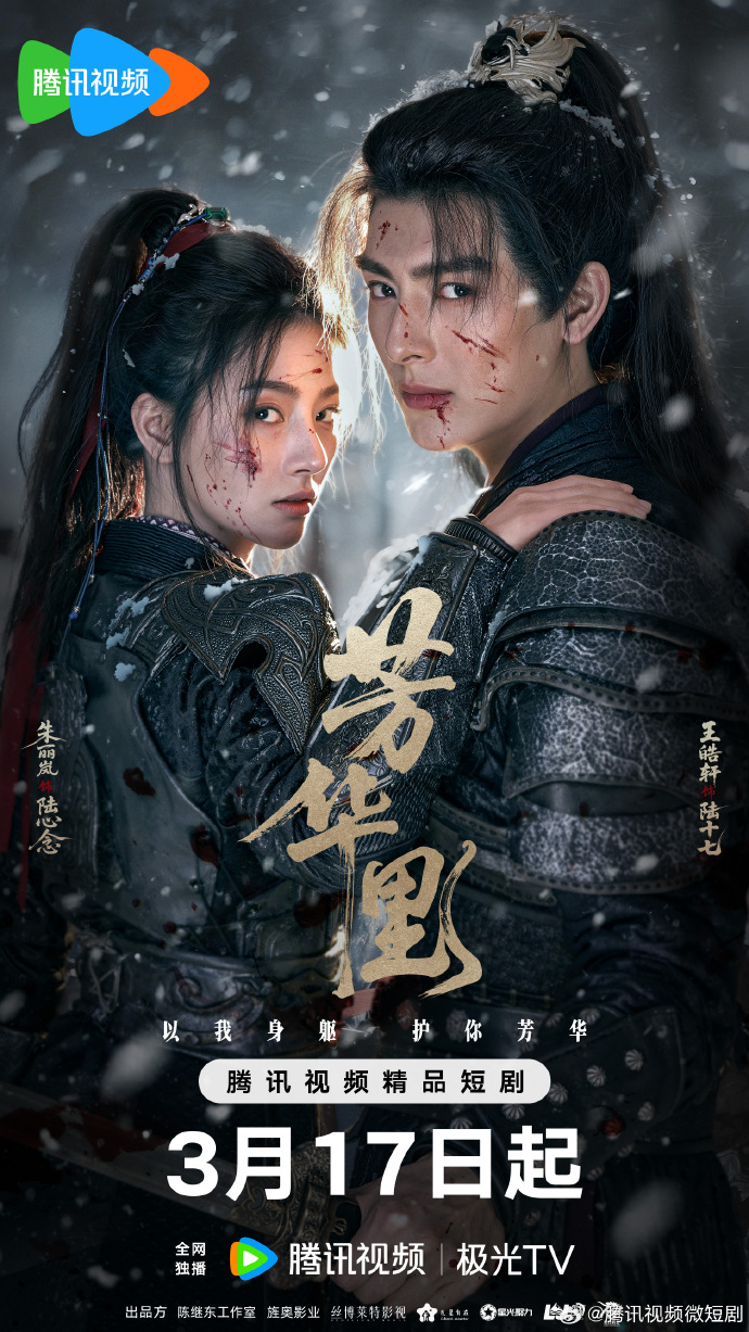 《芳华里》短剧剧情是什么？一共多少集？ 