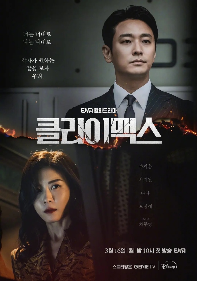 3月16日韩剧日历：五部连更，权欲魔女谁更吸睛？