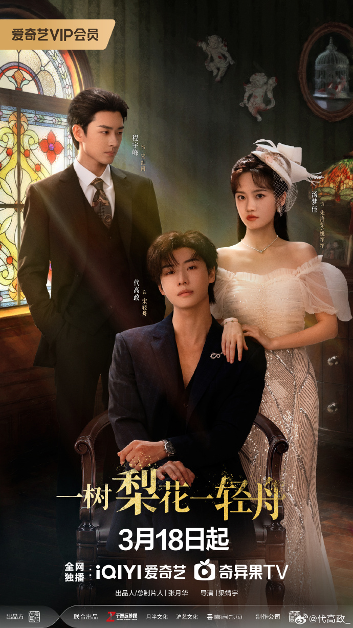 《一树梨花一轻舟》的剧情是什么？一共多少集？