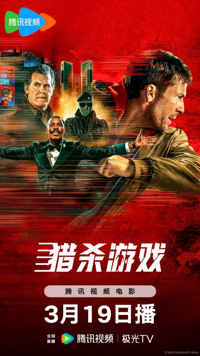 史蒂芬·金改编《猎杀游戏》网播定档3月19日腾讯视频首播