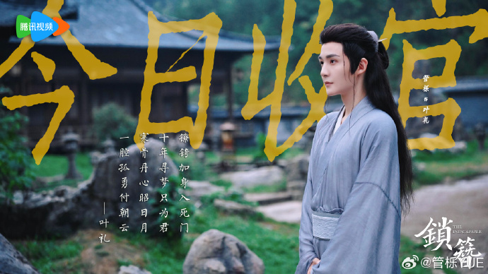 古装悬疑剧《锁簪》收官,百晓山庄疑云终揭晓