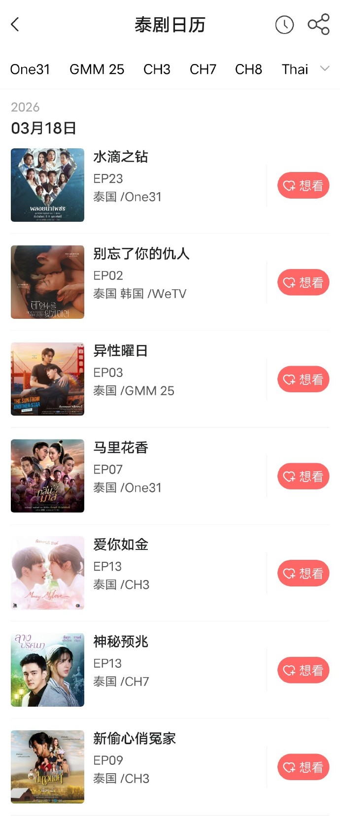 3月18日泰剧日历！七部热剧更新追哪部？