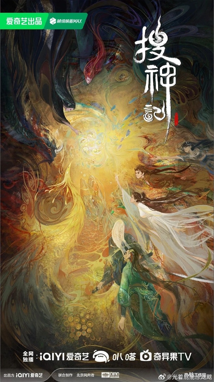 动画《搜神记》定档3月25日爱奇艺独播