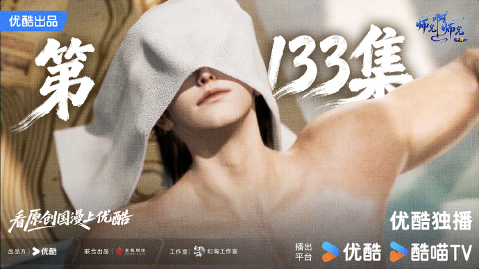 《师兄啊师兄》通天教主泡澡名场面来袭！