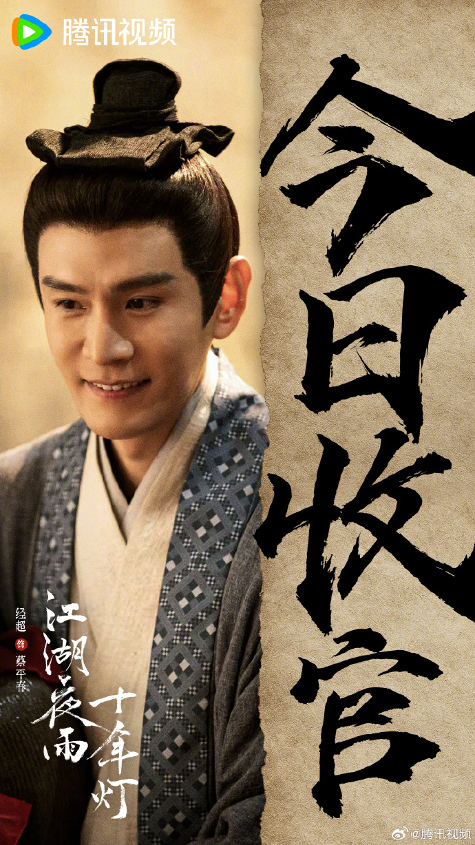 周翊然包上恩《江湖夜雨十年灯》收官，慕清晏入赘大婚