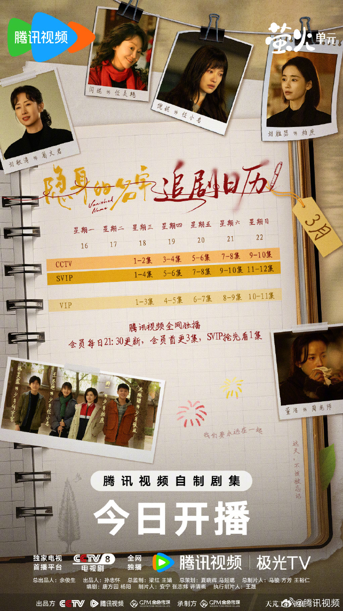 女性悬疑剧《隐身的名字》追剧日历,首更3集