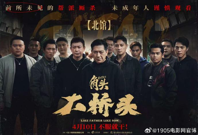 《角头：大桥头》定档4月10日 六大帮派血战开启