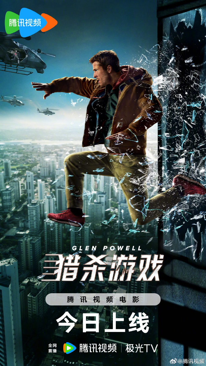 动作爽片《猎杀游戏》腾讯视频首播