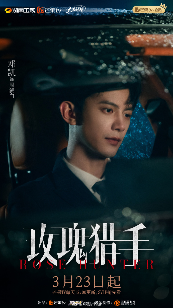 《玫瑰猎手》讲的是什么故事？一共多少集？