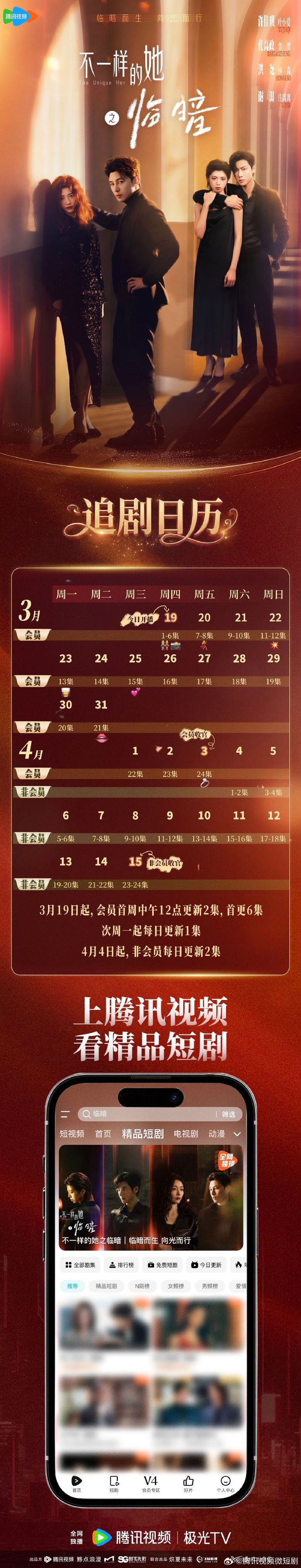 《不一样的她之临暗》追剧日历,女性悬疑剧不一样的她之临暗开播