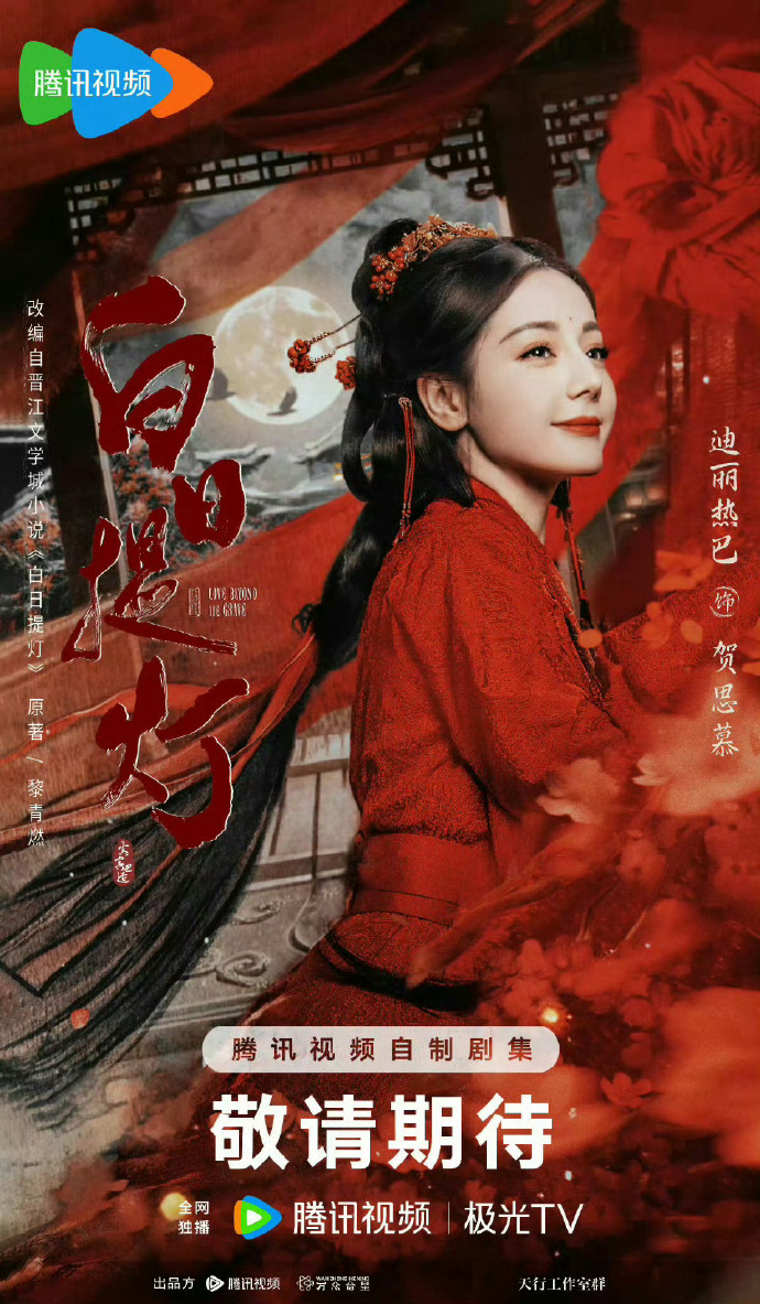 迪丽热巴红衣白发《白日提灯》定档3月28日