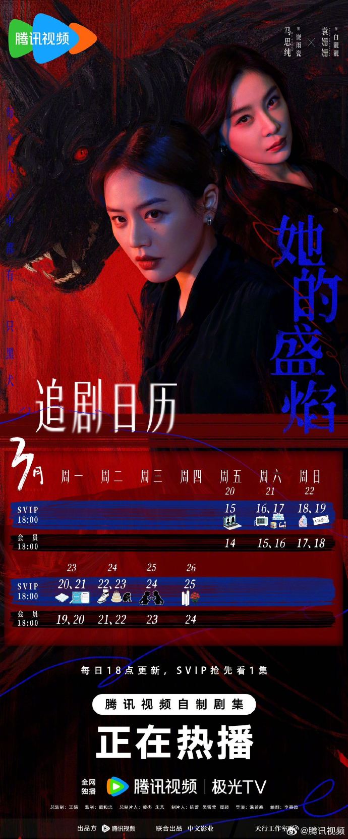 马思纯复仇爽剧《她的盛焰》追剧日历更新！