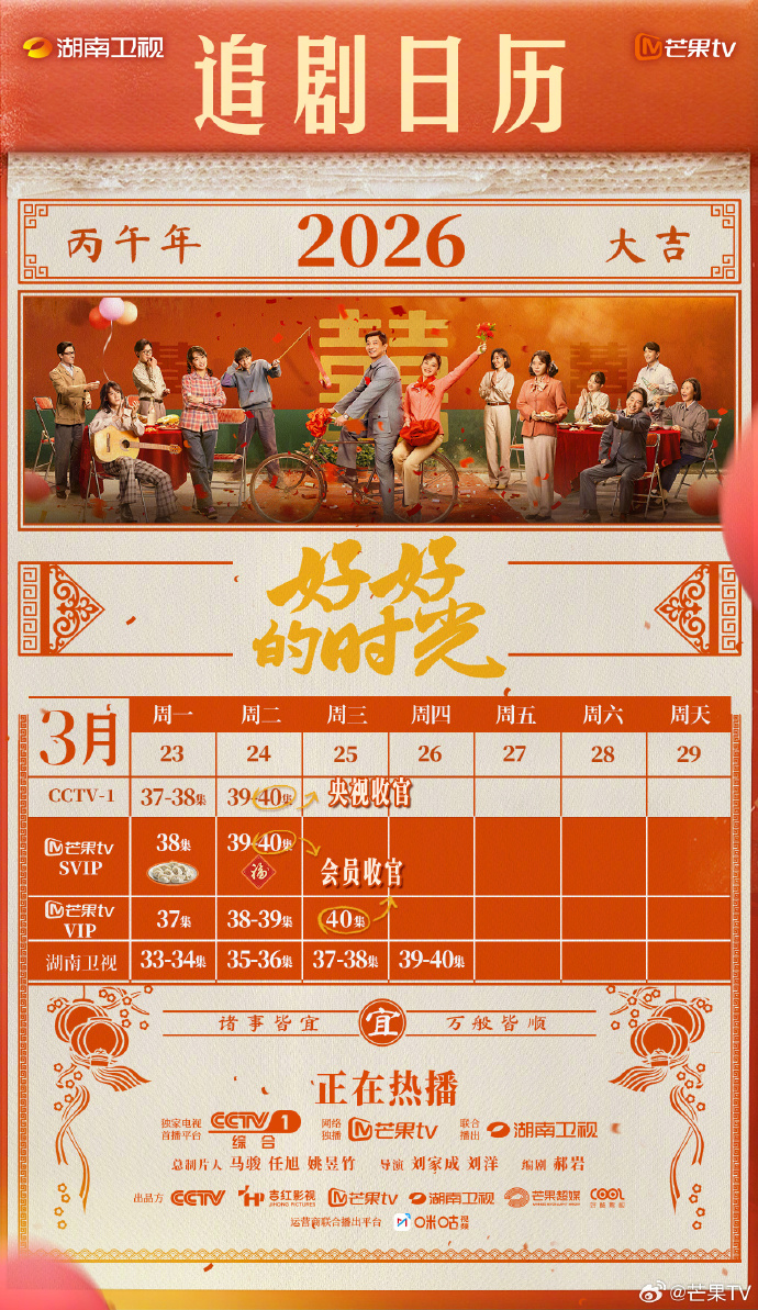 《好好的时光》下周迎大结局 追剧日历送达