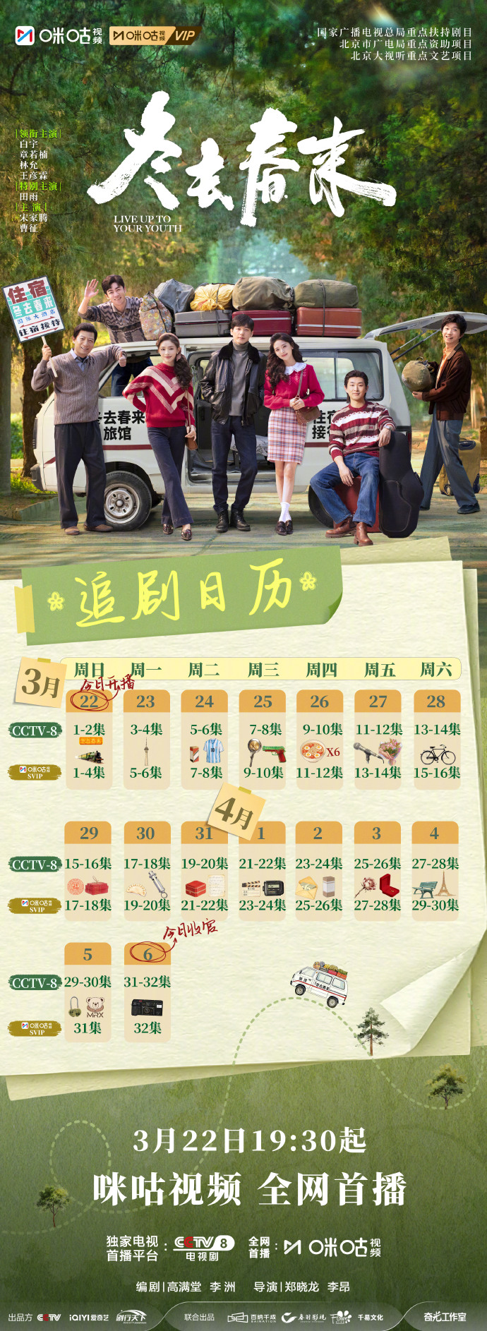 年代剧《冬去春来》追剧日历,爱奇艺首更4集央八每晚2集