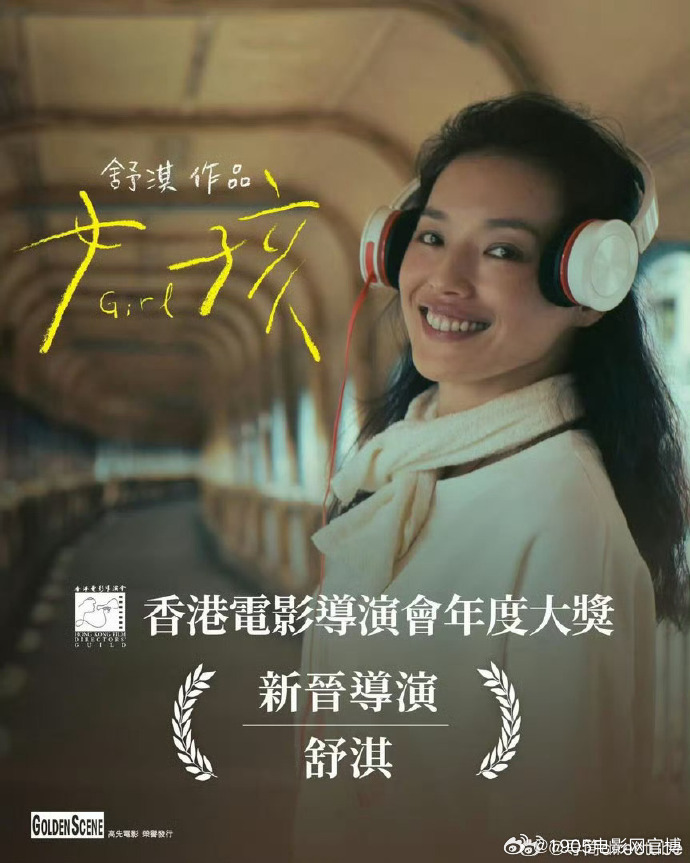 舒淇首导电影《女孩》斩获香港电影导演会最佳新晋导演