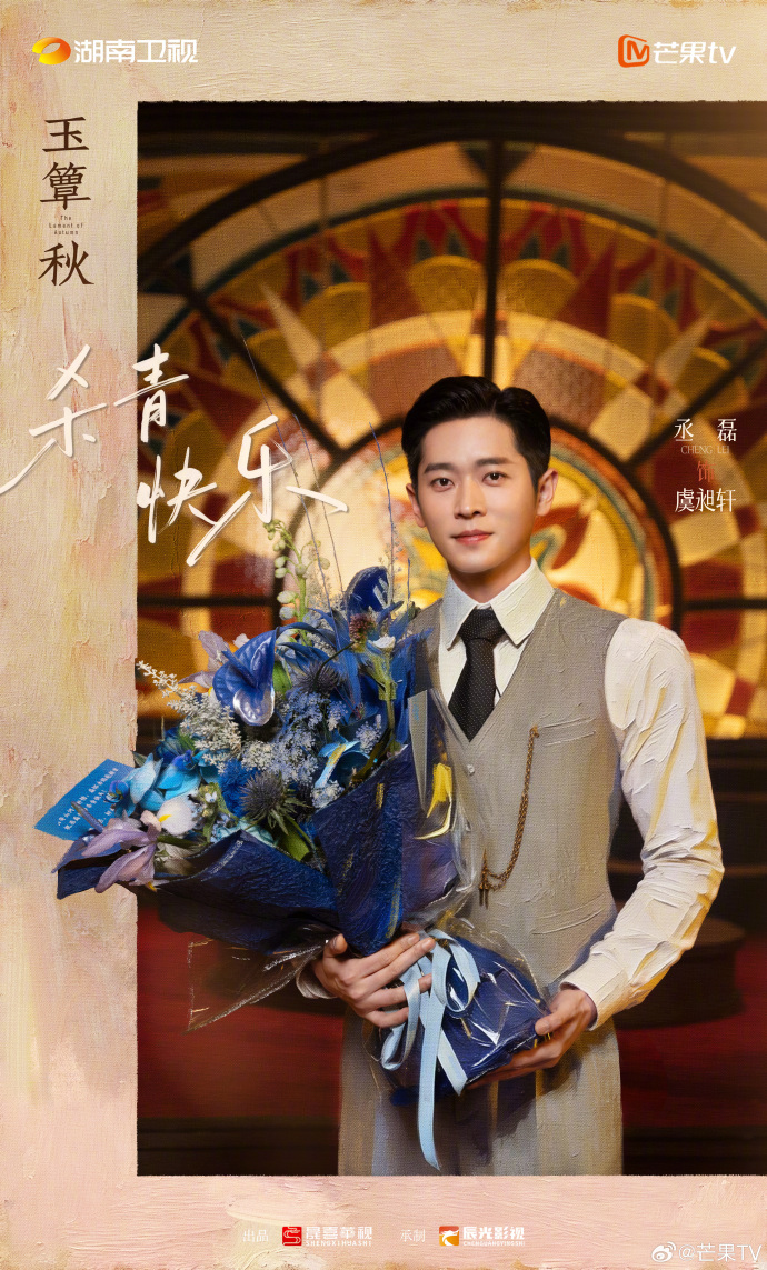 民国虐恋剧《玉簟秋》官宣杀青,丞磊徐若晗领衔全阵容