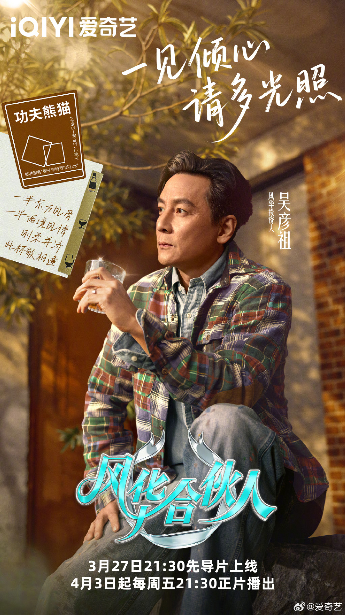 经营类慢综艺《风华合伙人》定档3月27日