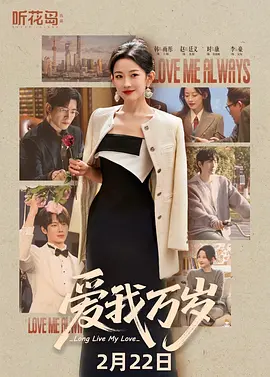 爱我万岁1