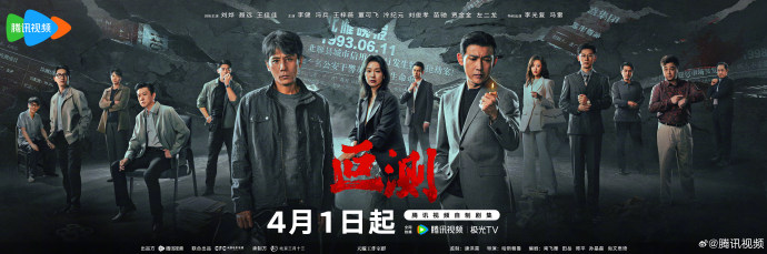 刑侦悬疑剧《叵测》定档4月1日
