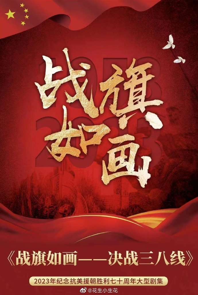 献礼剧《战旗如画》定档3月29日腾讯视频开播