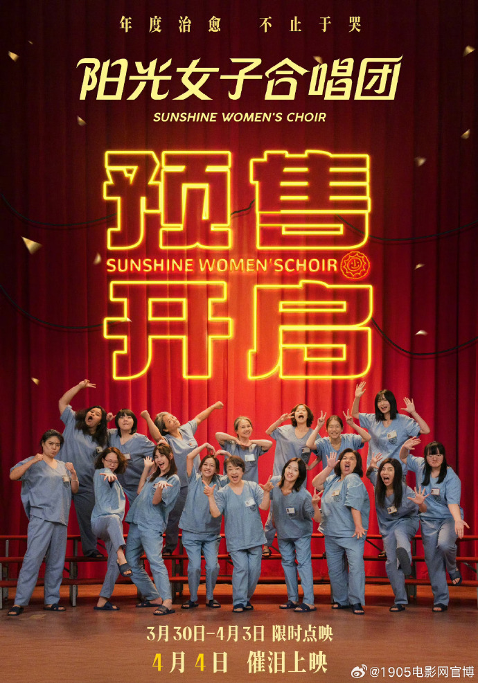 电影《阳光女子合唱团》预售开启