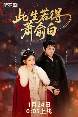 此生若得萧俞白