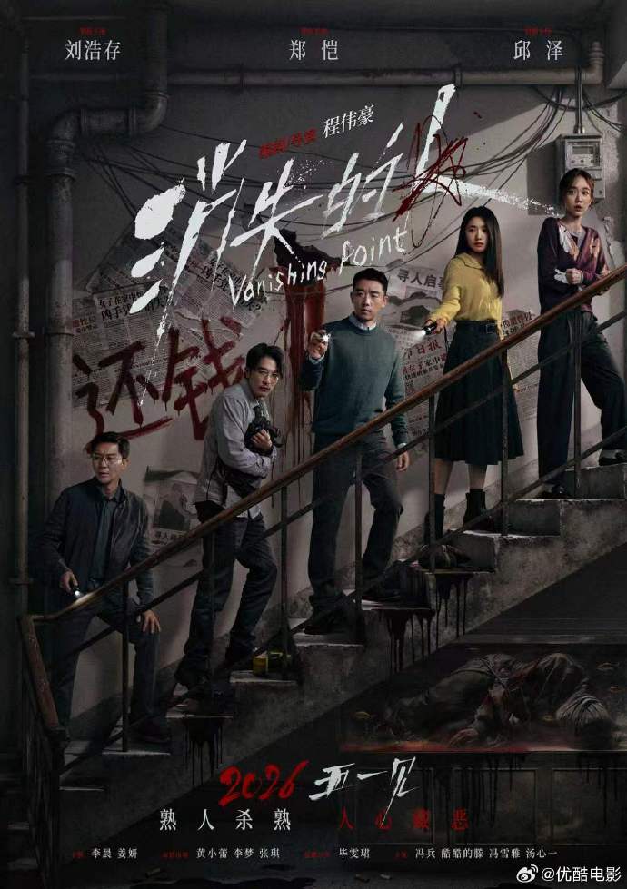 《消失的人》定档五一！程伟豪执导悬疑惊悚片揭秘楼中谜案