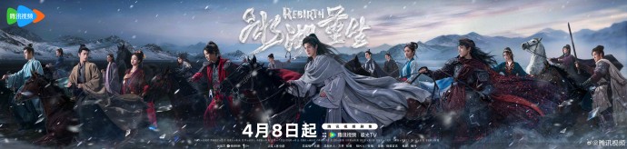 古装传奇剧《冰湖重生》定档4月8日