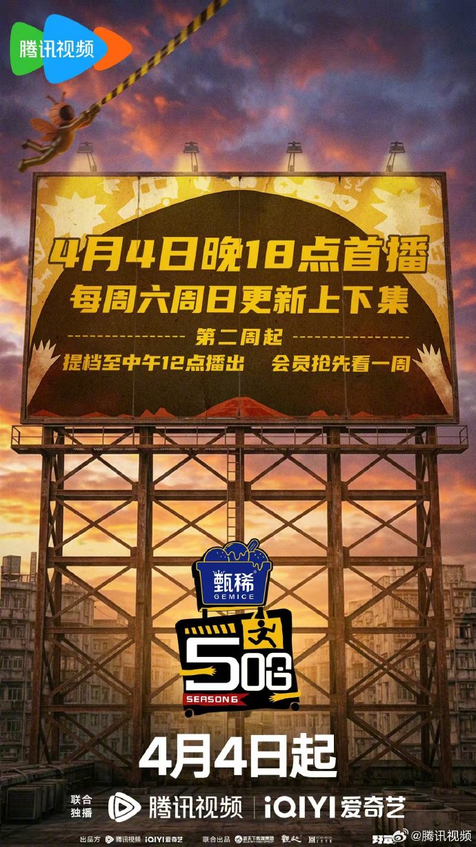 国民综艺《哈哈哈哈哈》第六季定档4月4日