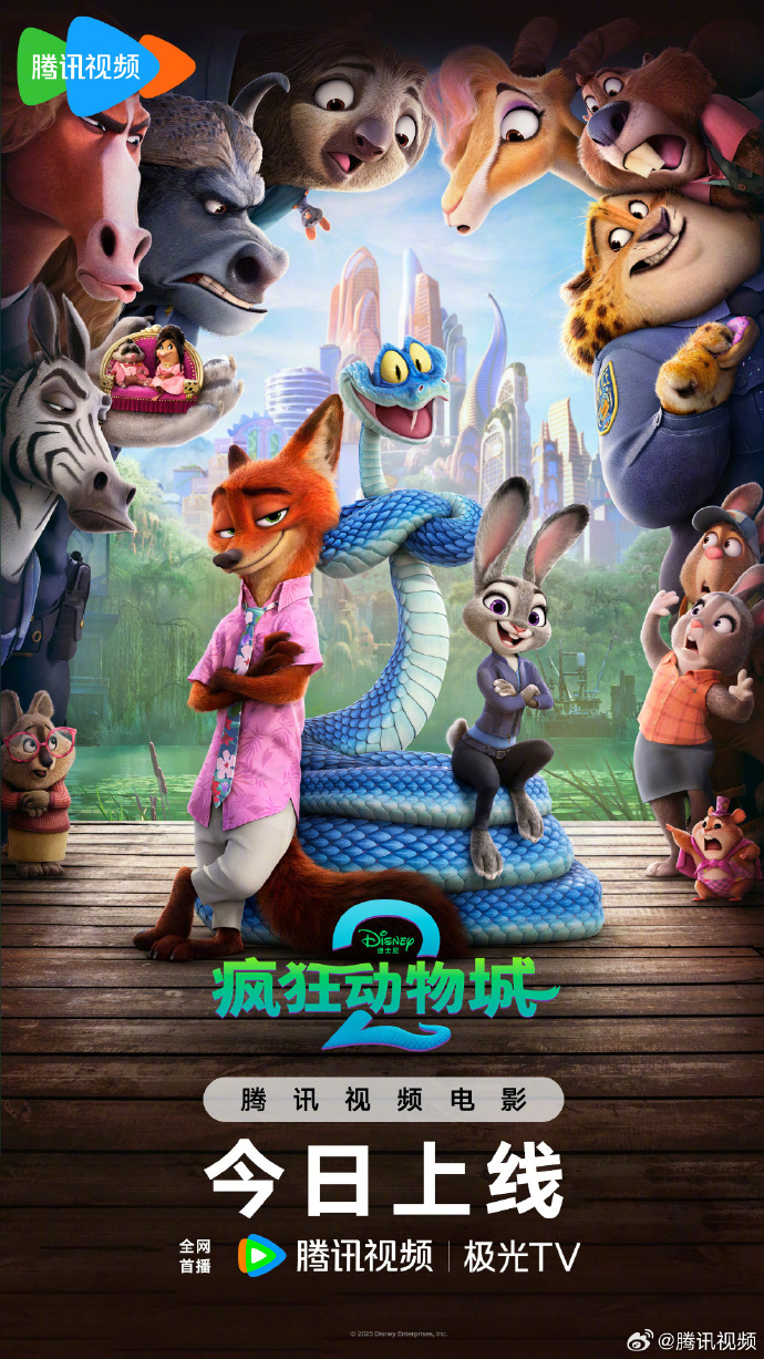 动画电影《疯狂动物城2》上线腾讯视频首播