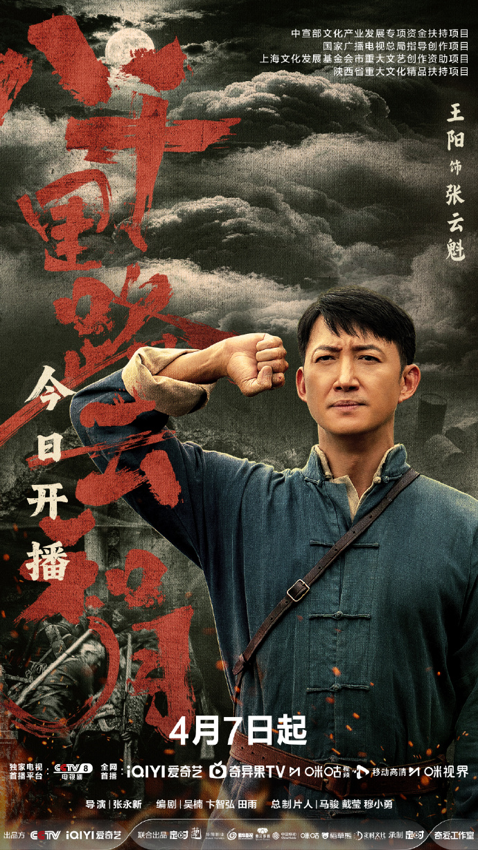 王阳万茜领衔《八千里路云和月》央八开播