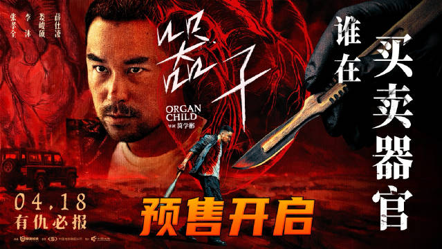 张孝全《器子》定档4月18日