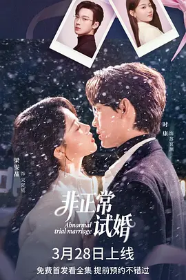 非正常试婚