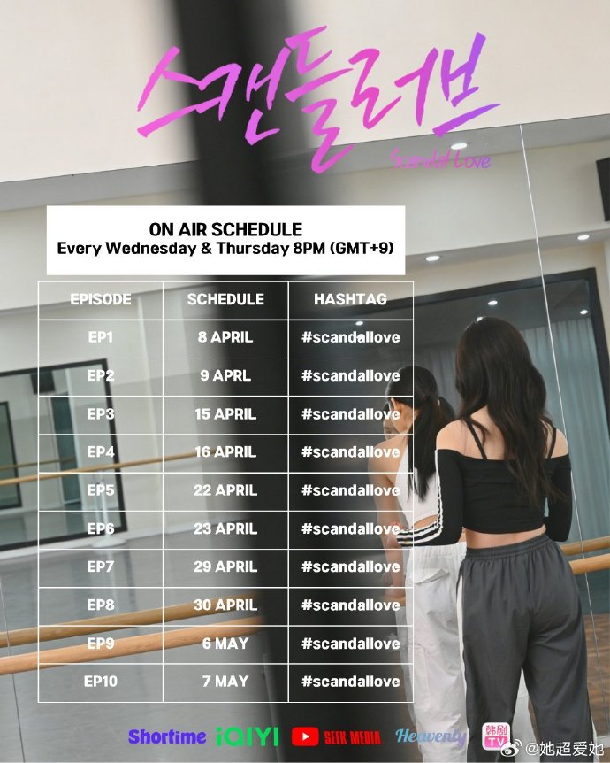 4月8日韩剧日历！《绯闻营业中》首播追吗？