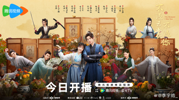 古装爱情轻喜剧《不遇云裳不遇你》腾讯视频开播