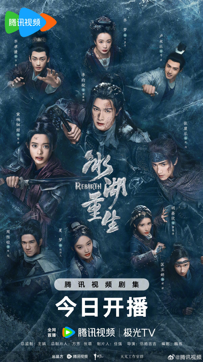 古装爱情剧《冰湖重生》腾讯视频开播