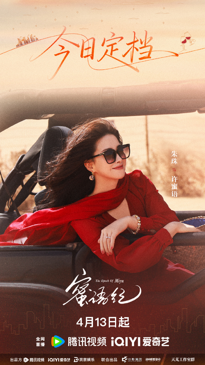 《蜜语纪》剧情是什么？一共多少集？