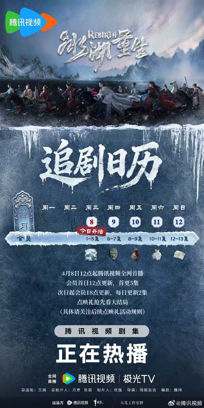 《冰湖重生》追剧日历更新,每日18点准时赴约